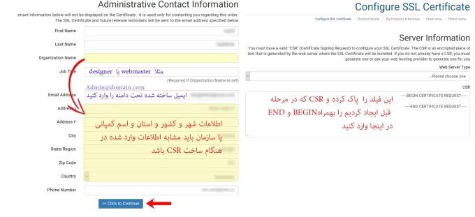 ارسال CSR به شرکت ارائه دهنده اس اس ال جهت تایید اطلاعات