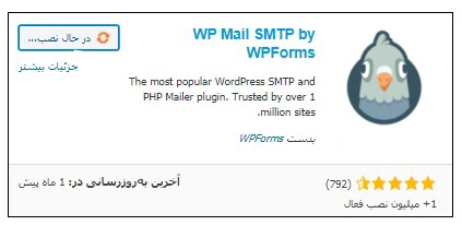 . نصب و فعال‌سازی پلاگین SMTP در وردپرس