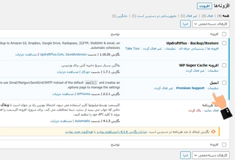 . نصب و فعال‌سازی پلاگین SMTP در وردپرس