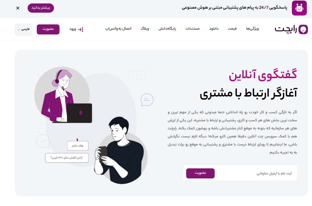 سرویس رایچت
