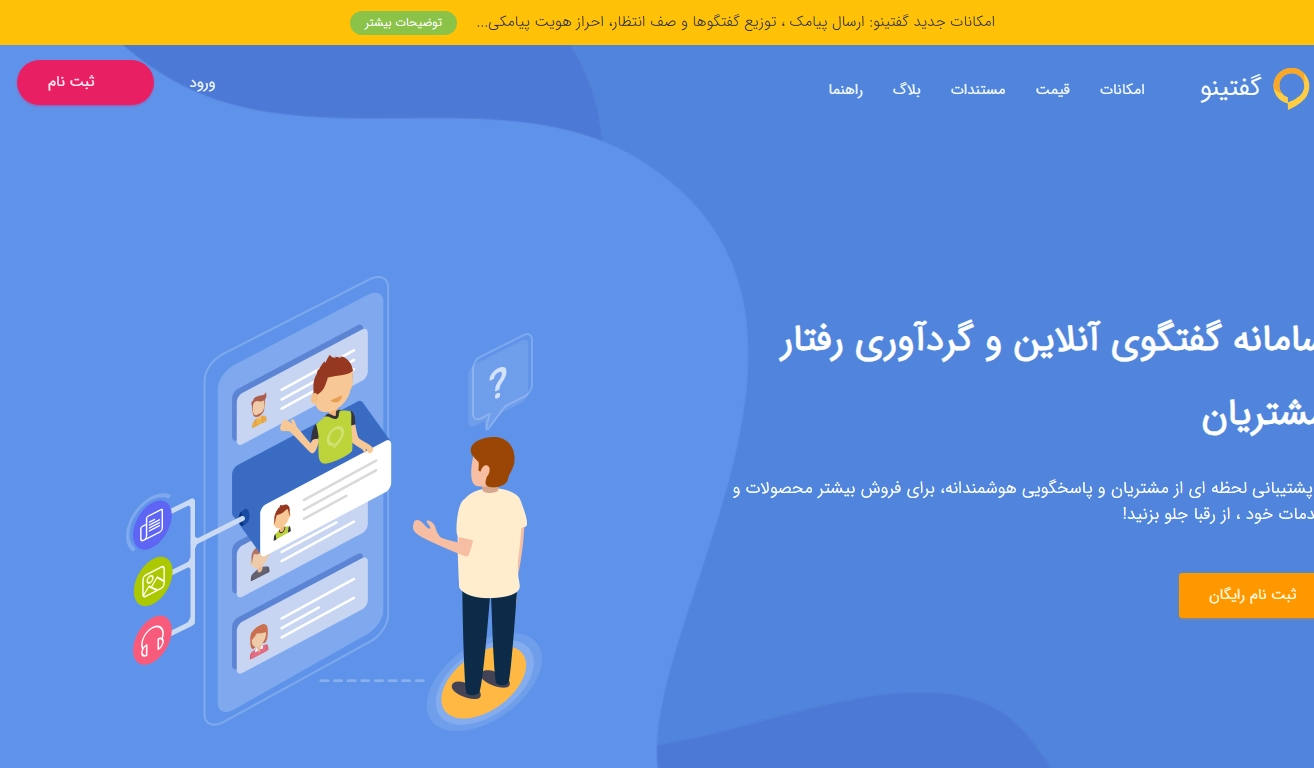 سرویس گفتینو