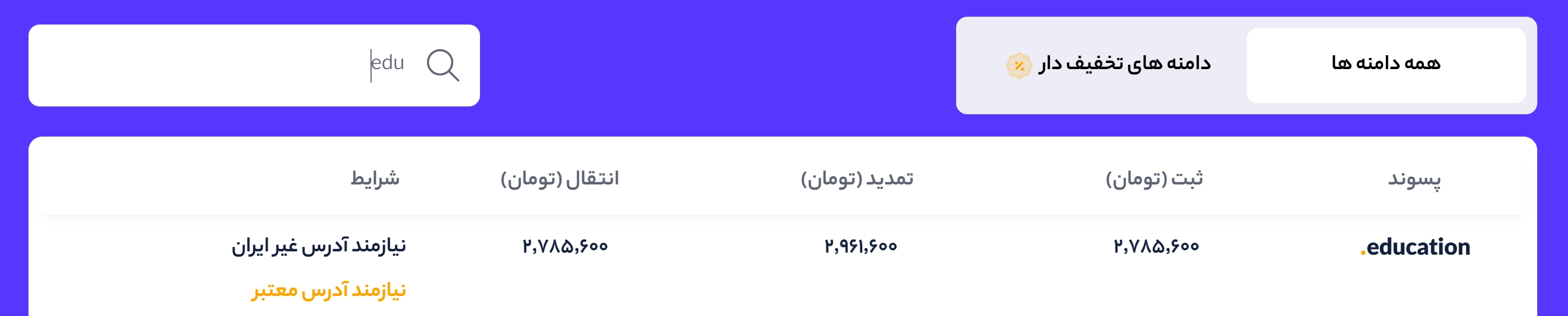 مراحل ثبت دامنه .edu